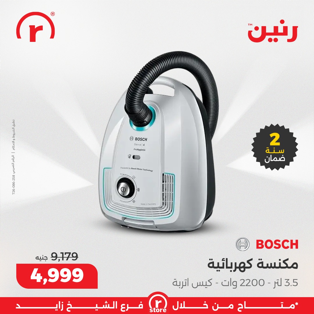 raneen offers from 25sep to 3sep 2025 عروض رنين من 25 سبتمبر حتى 3 سبتمبر 2025 صفحة رقم 23